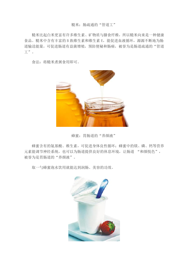 美女养生：10种美食护肠养颜 从肠计议.doc 第3页