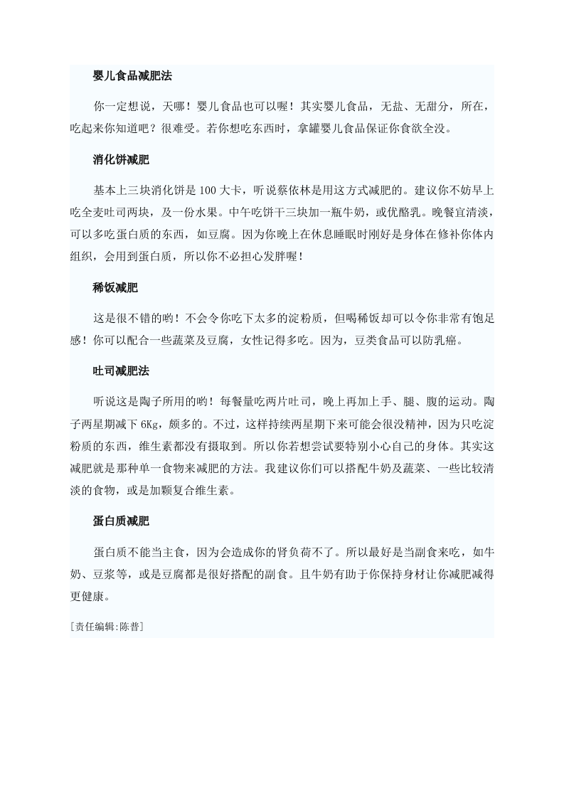 美容美体：最有创意的减肥方法.doc 第2页