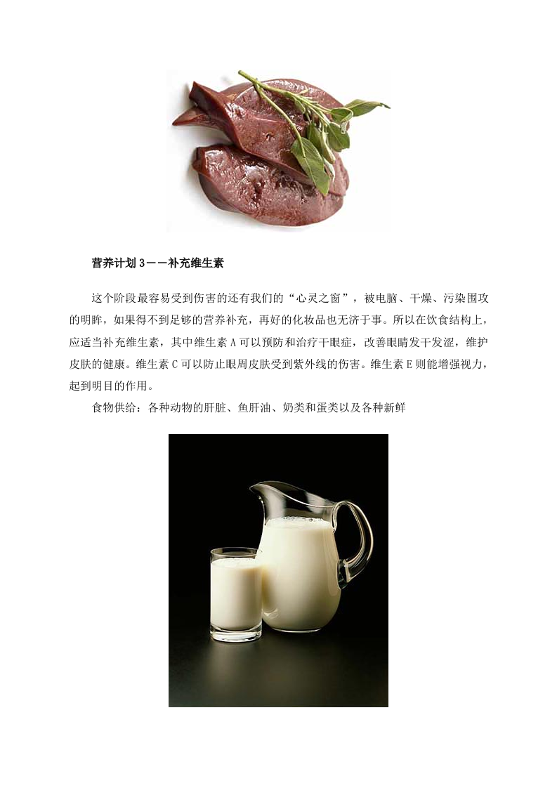 女人养生：补血补钙 20岁后的营养计划全攻略.doc 第3页