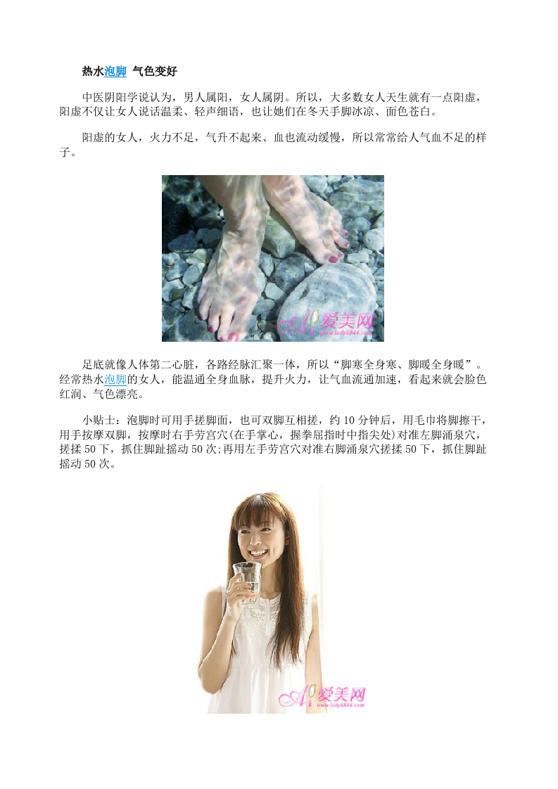 女星养生：热水泡脚泡出好气色 女人要善于以水养生.doc 第2页