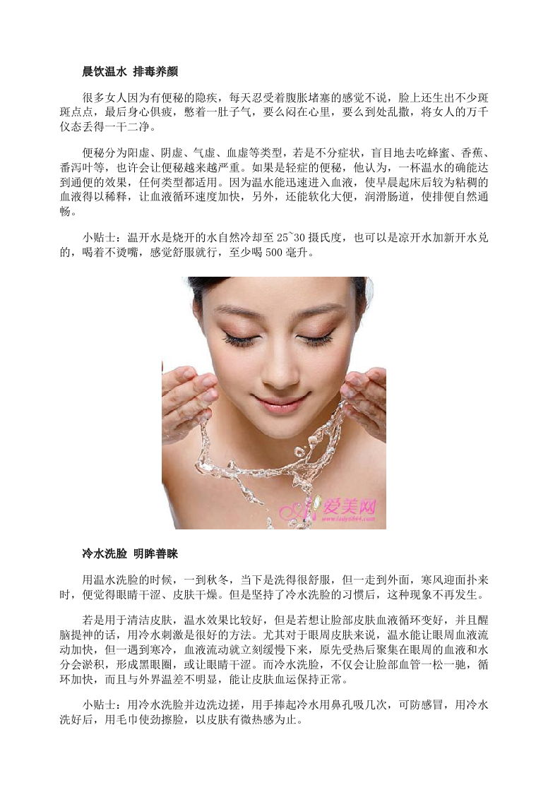 女星养生：热水泡脚泡出好气色 女人要善于以水养生.doc 第3页