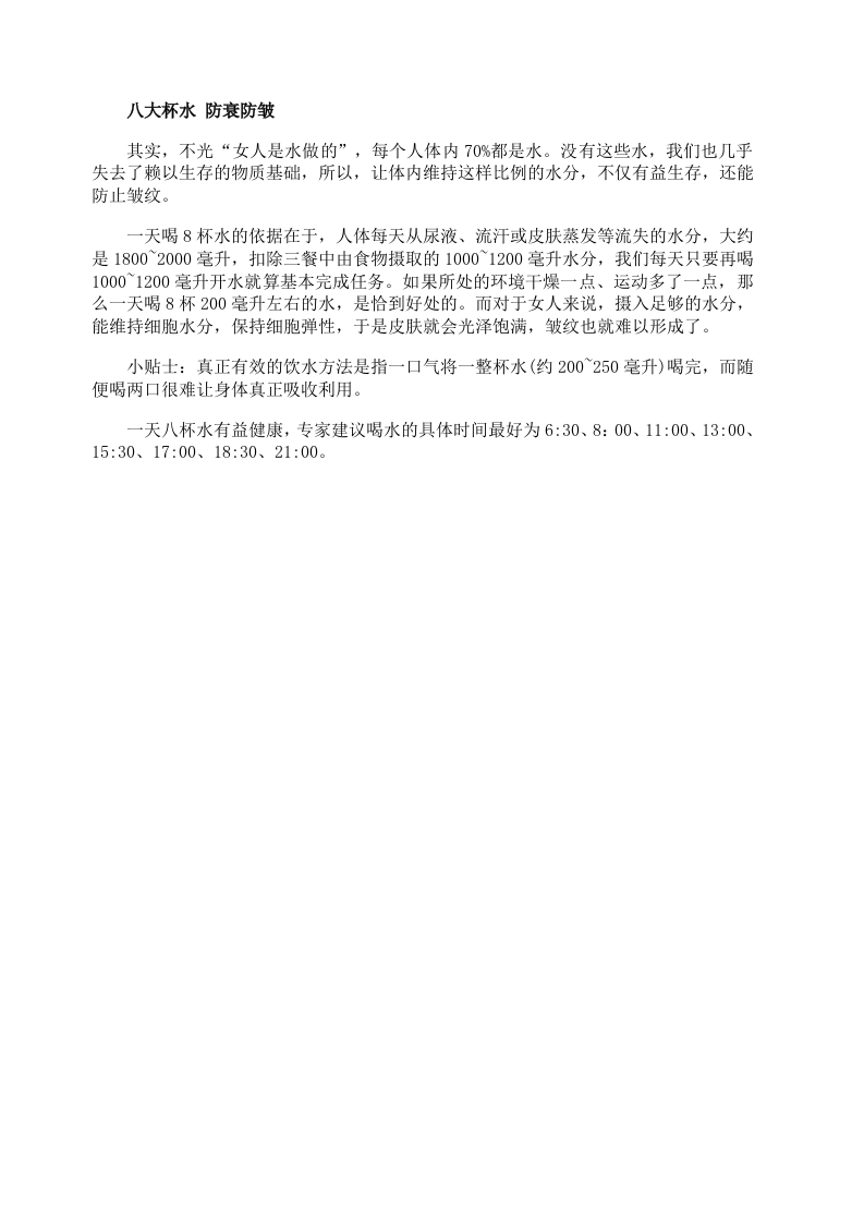 女星养生：热水泡脚泡出好气色 女人要善于以水养生.doc 第5页