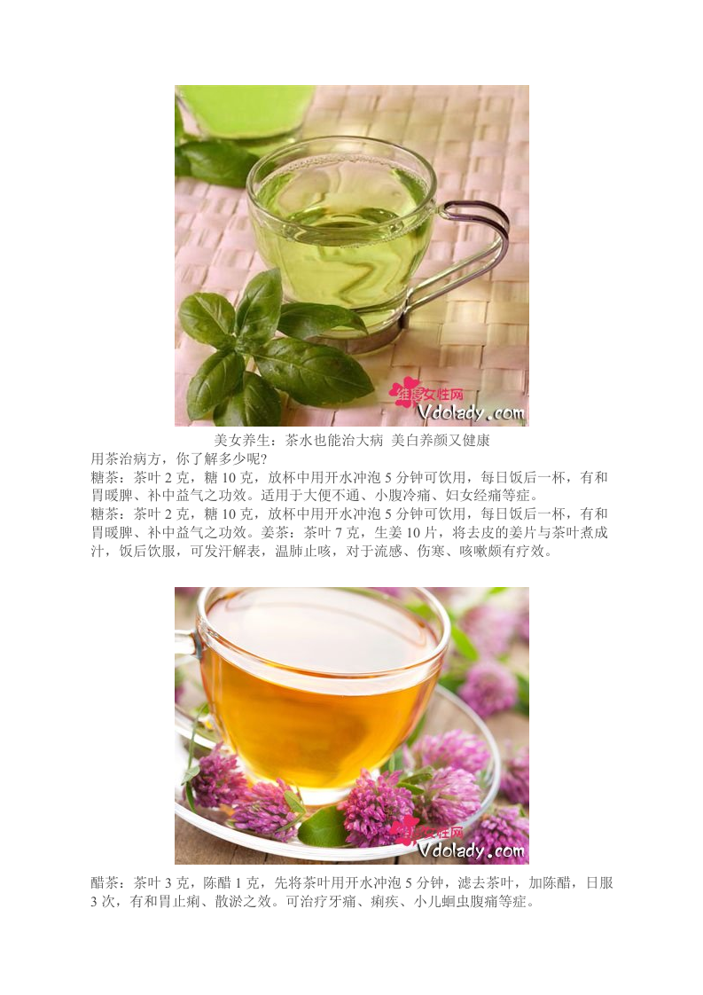 女性经期养生：四食谱四种茶帮你缓解痛经.doc 第5页