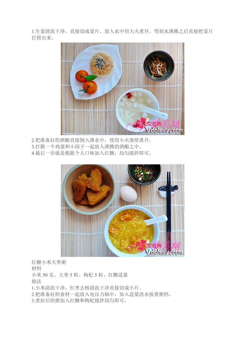 女性经期养生：四食谱四种茶帮你缓解痛经.doc 第3页