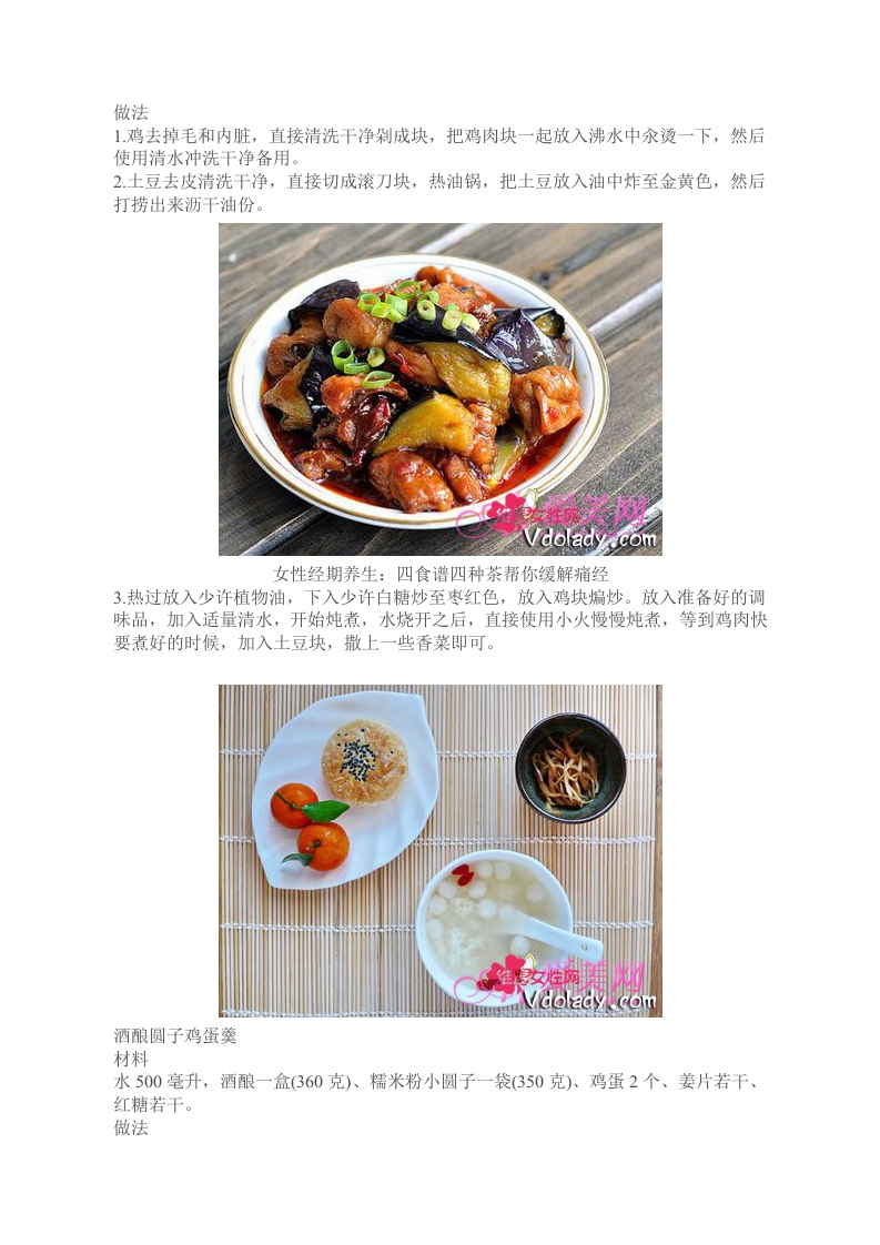 女性经期养生：四食谱四种茶帮你缓解痛经.doc 第2页