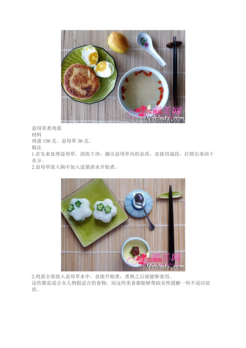 女性经期养生：四食谱四种茶帮你缓解痛经.doc 第4页