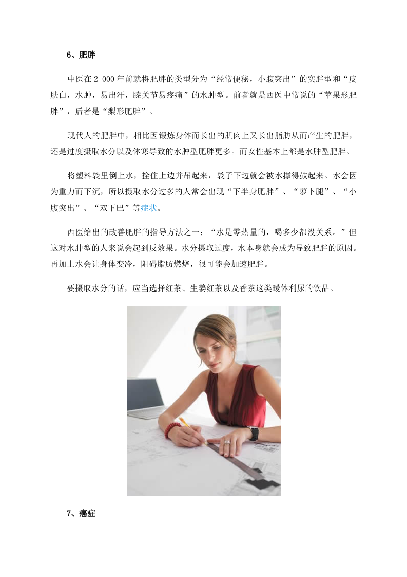 女性手脚冰凉别忽视 小心体寒带来的12种疾病.doc 第4页