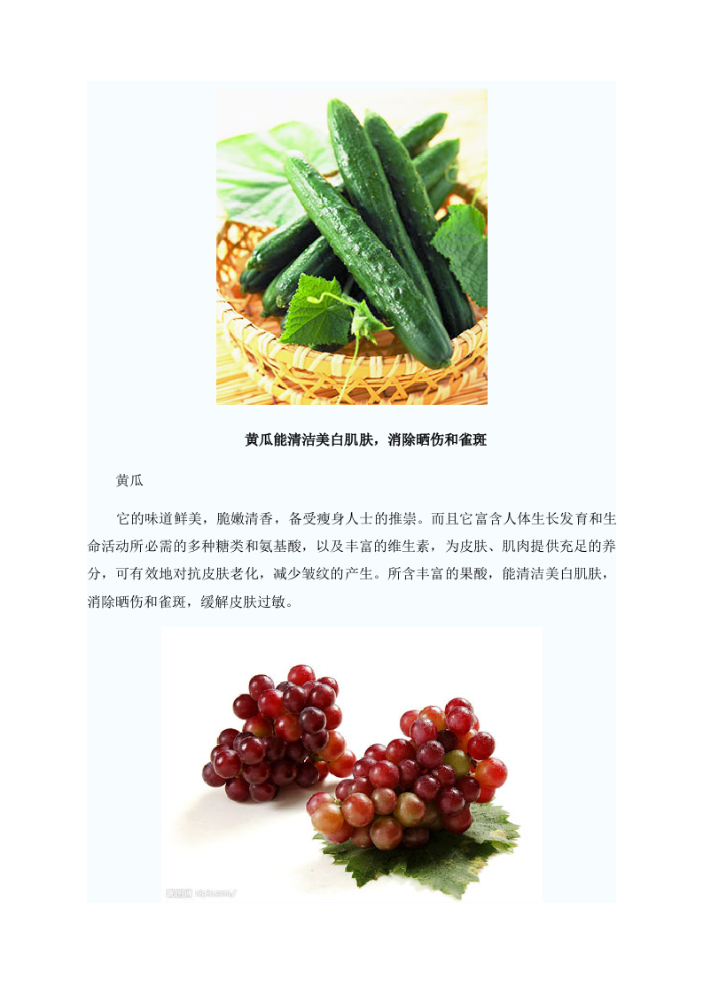 女性养生： 改善衰老 30岁女人必吃9水果 .doc 第4页