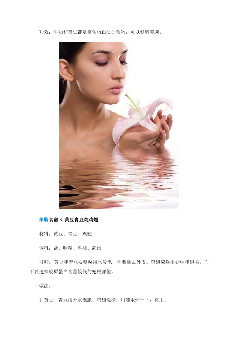 女性养生：5大丰胸食谱助你胸部暴涨2个SIZE .doc 第3页