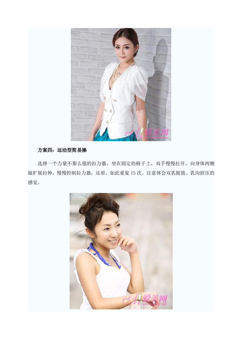 女性养生：6种胸型的乳房保健方案.doc 第4页