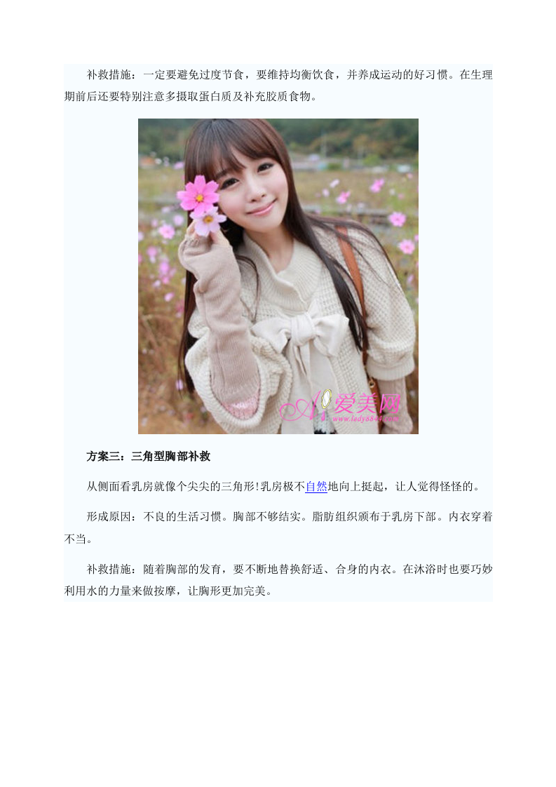 女性养生：6种胸型的乳房保健方案.doc 第3页