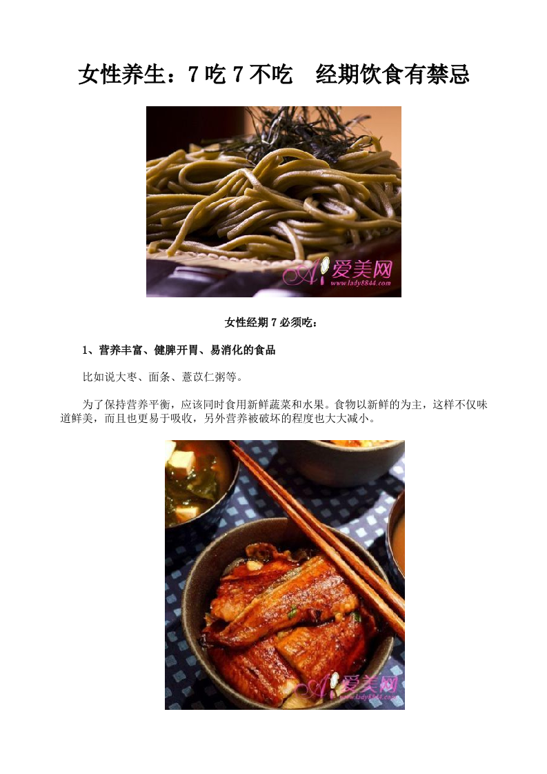 女性养生：7吃7不吃 经期饮食有禁忌.doc 第1页
