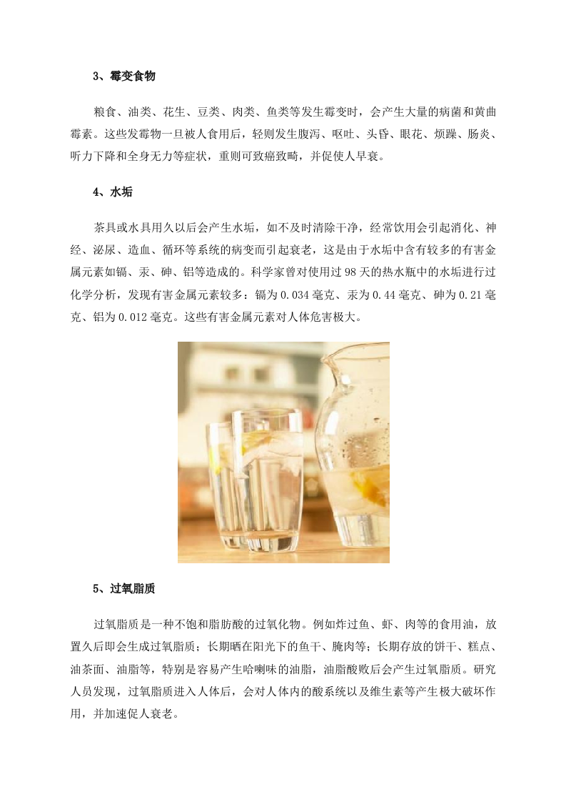 女性养生：7吃7不吃 容颜永不老.doc 第2页