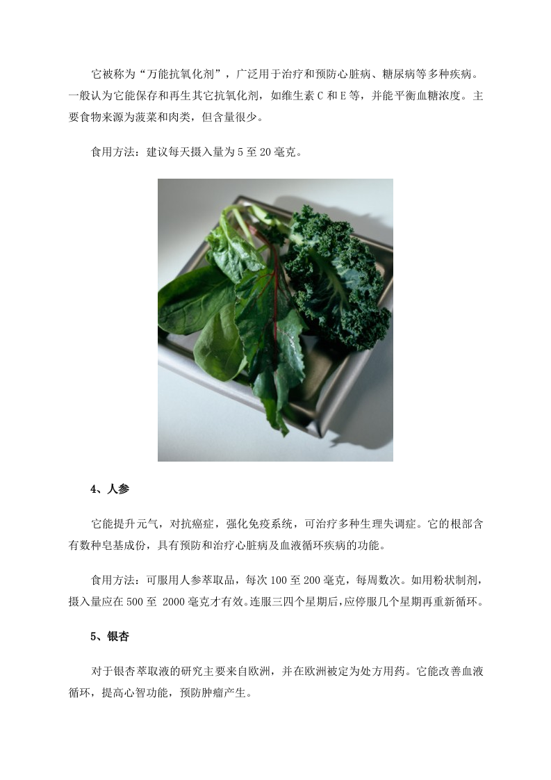 女性养生：7吃7不吃 容颜永不老.doc 第5页