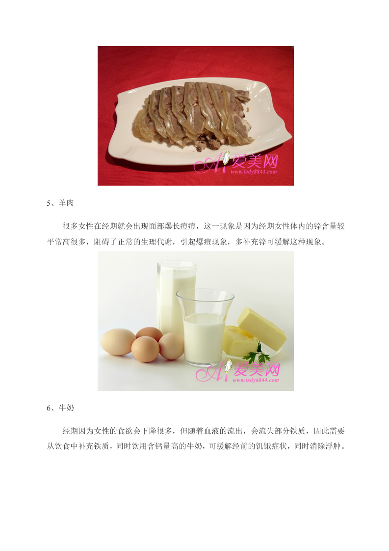 女性养生：8种食物缓解经期不适 搞定大姨妈.doc 第3页