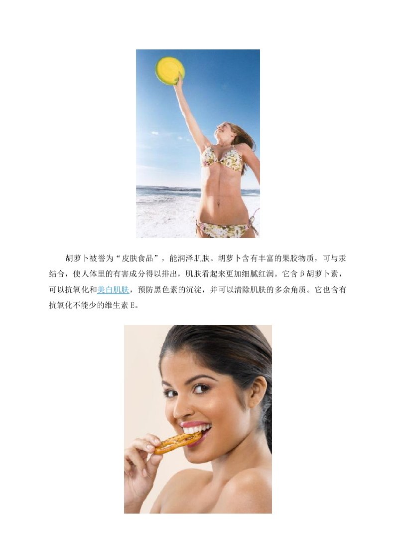 女性养生：9种抗衰老食物 让30岁女人皱纹都不见 .doc 第2页