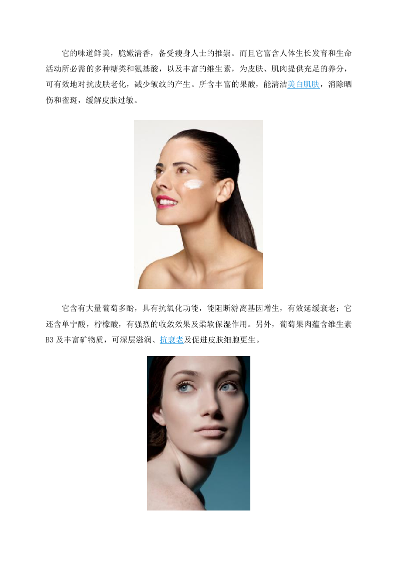 女性养生：9种抗衰老食物 让30岁女人皱纹都不见.doc 第3页