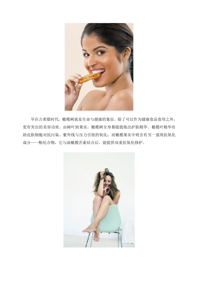 女性养生：9种抗衰老食物 让30岁女人皱纹都不见.doc 第2页