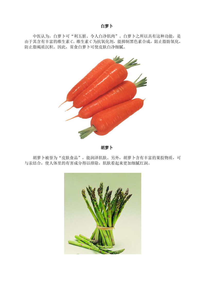 女性养生：10种美白蔬菜 让你容光焕发（组图）.doc 第2页
