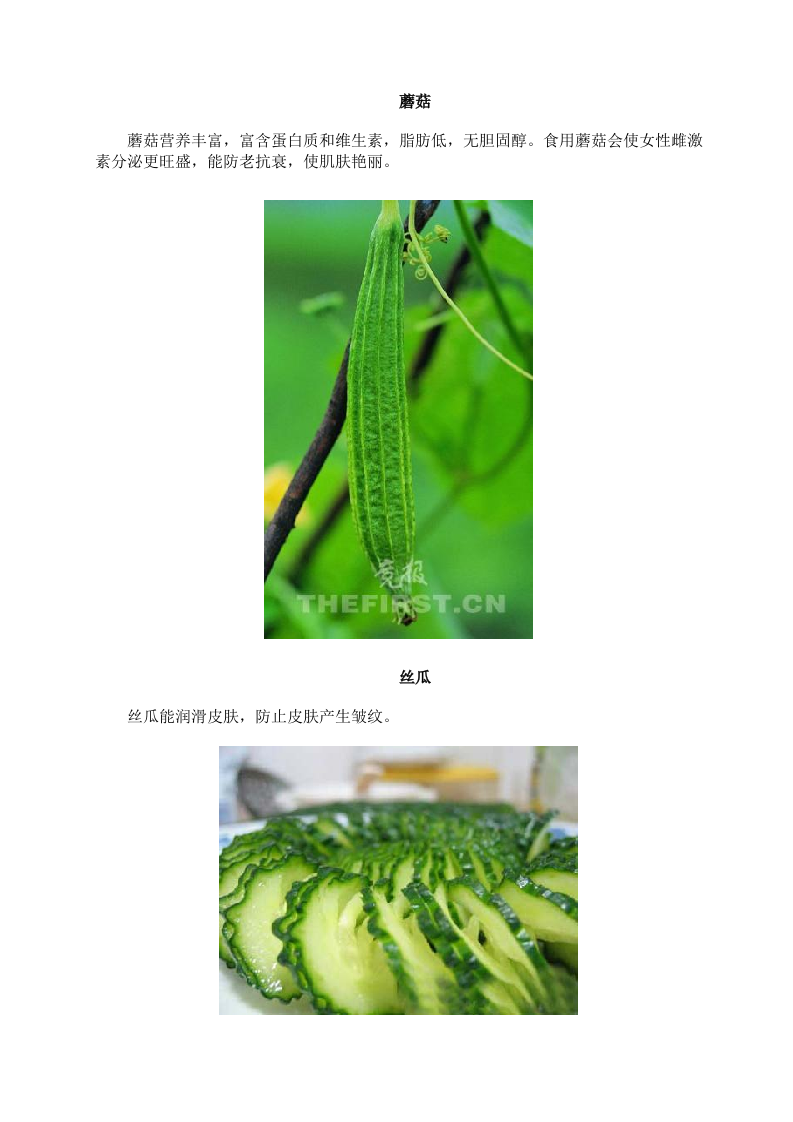 女性养生：10种美白蔬菜 让你容光焕发（组图）.doc 第4页