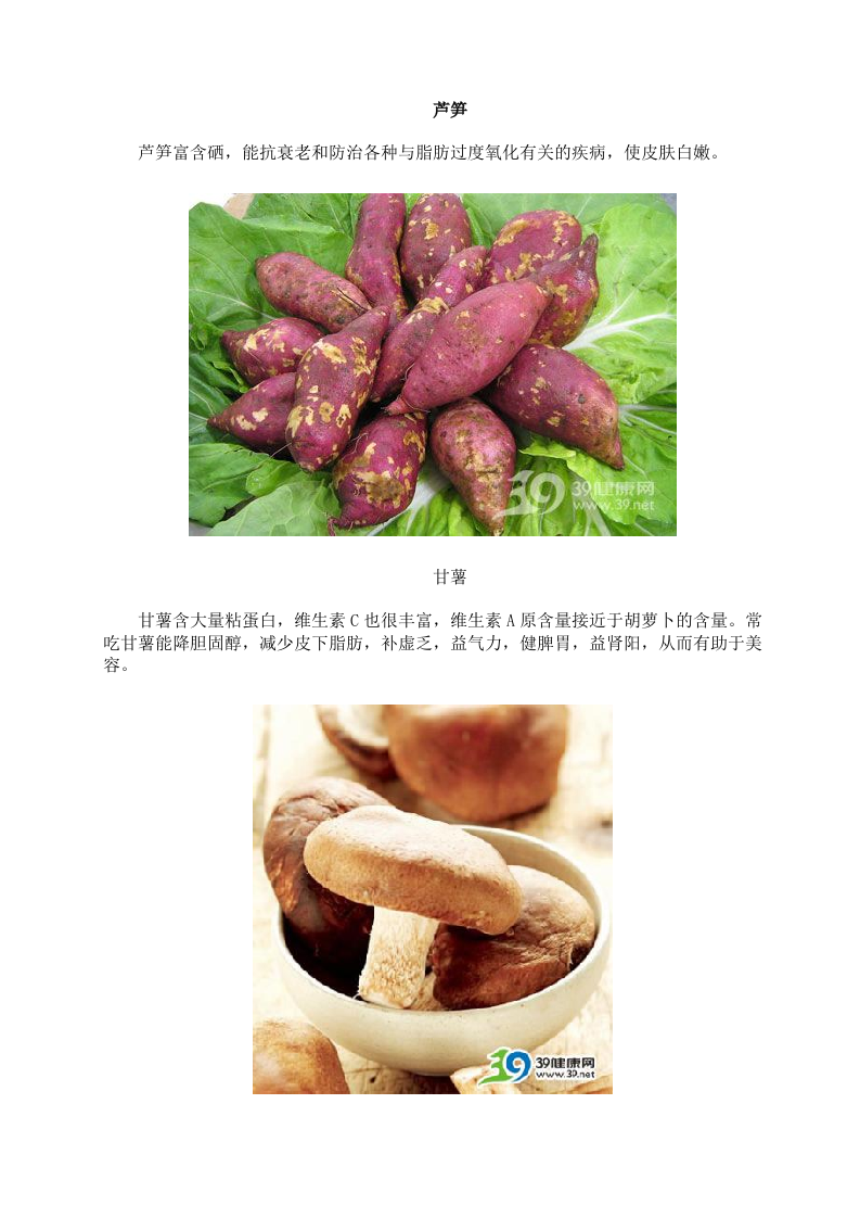 女性养生：10种美白蔬菜 让你容光焕发（组图）.doc 第3页