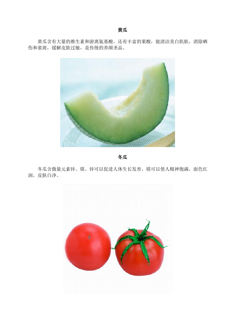 女性养生：10种美白蔬菜 让你容光焕发（组图）.doc 第5页