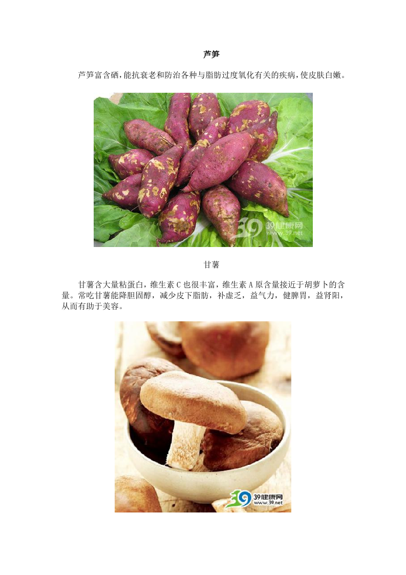 女性养生：10种美白蔬菜 让你容光焕发.doc 第3页