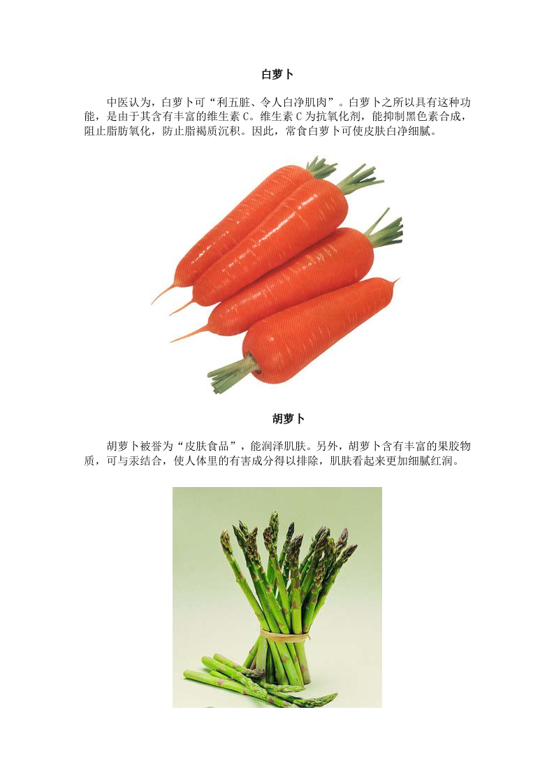 女性养生：10种美白蔬菜 让你容光焕发.doc 第2页