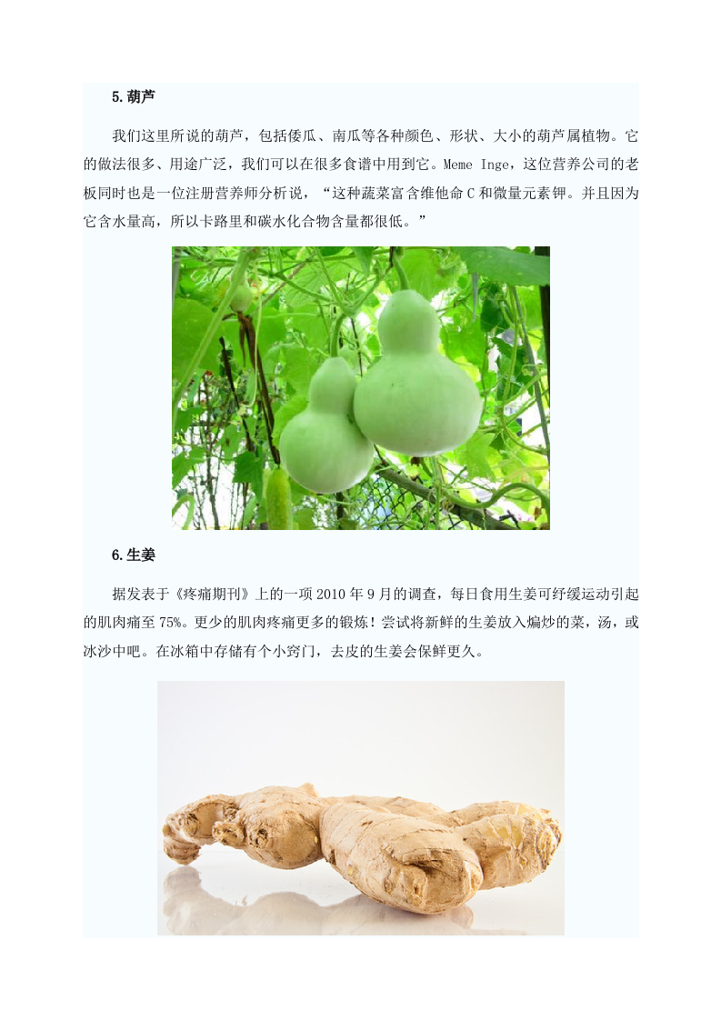 女性养生：20种榜上有名的冬季超级瘦身食物 .doc 第3页