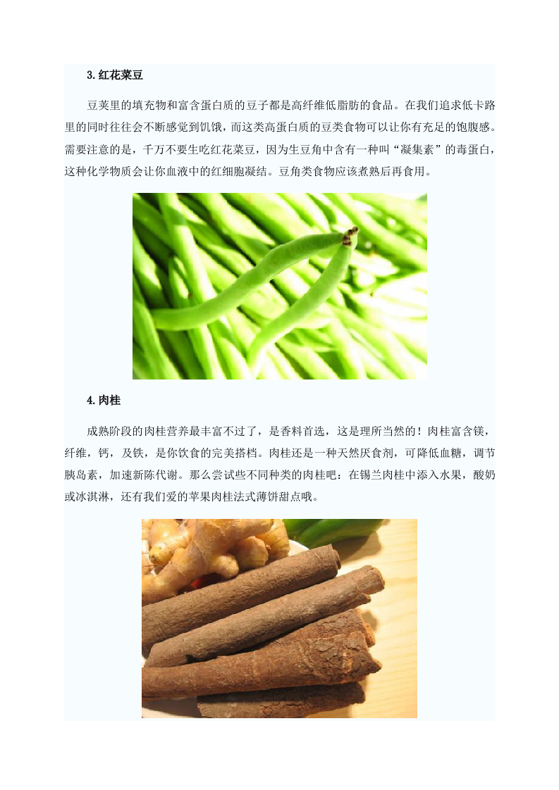 女性养生：20种榜上有名的冬季超级瘦身食物 .doc 第2页