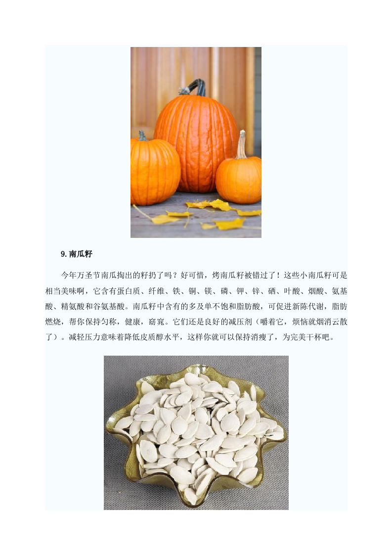 女性养生：20种榜上有名的冬季超级瘦身食物 .doc 第5页