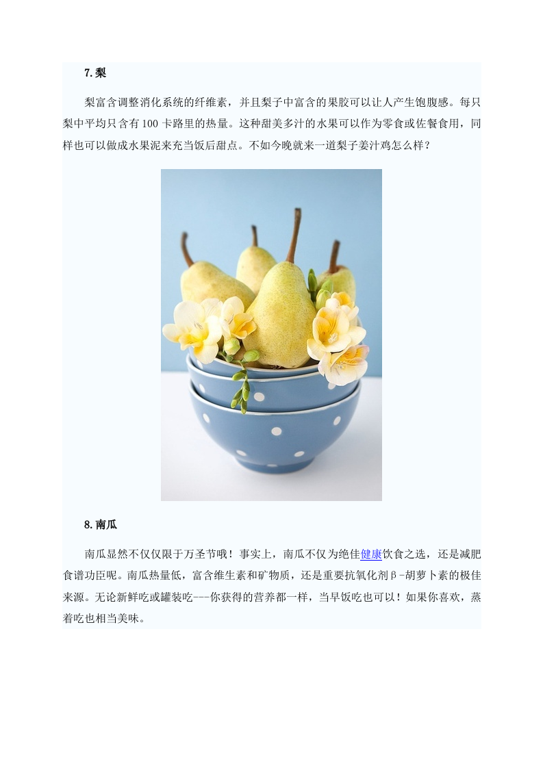 女性养生：20种榜上有名的冬季超级瘦身食物 .doc 第4页