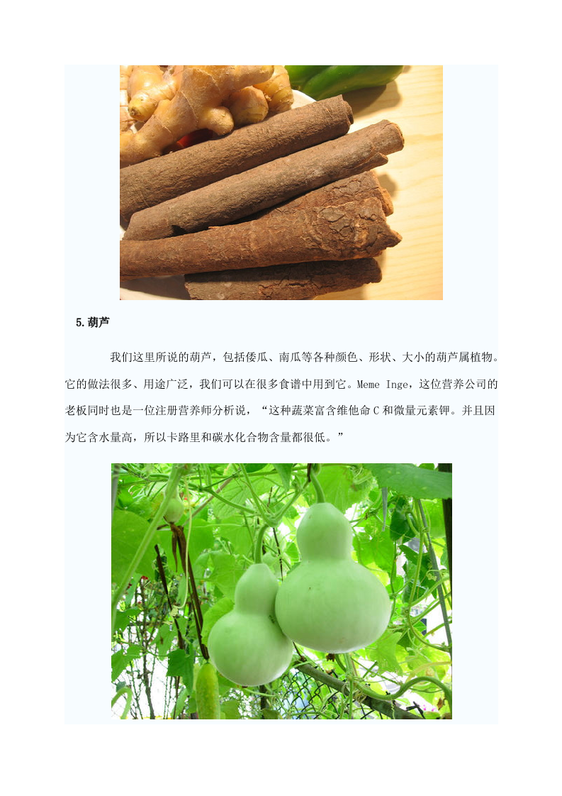 女性养生：50种减肥食物 美味越吃越瘦.doc 第4页