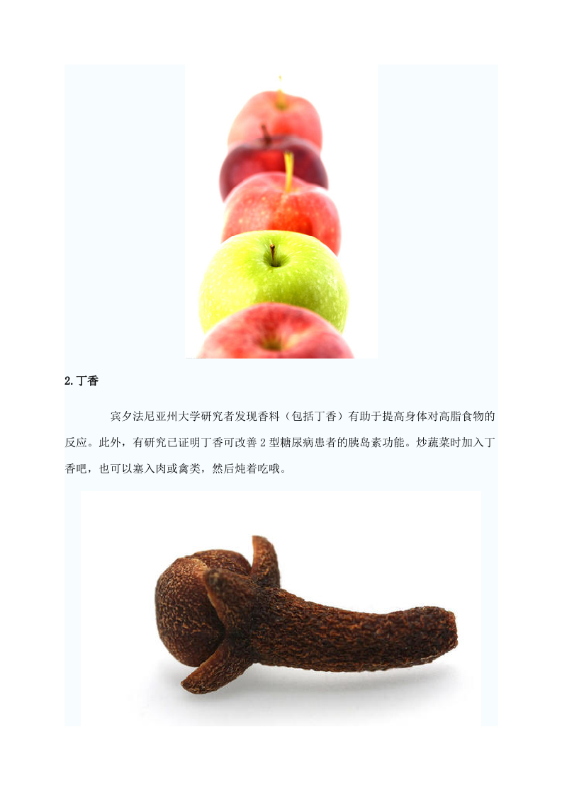 女性养生：50种减肥食物 美味越吃越瘦.doc 第2页