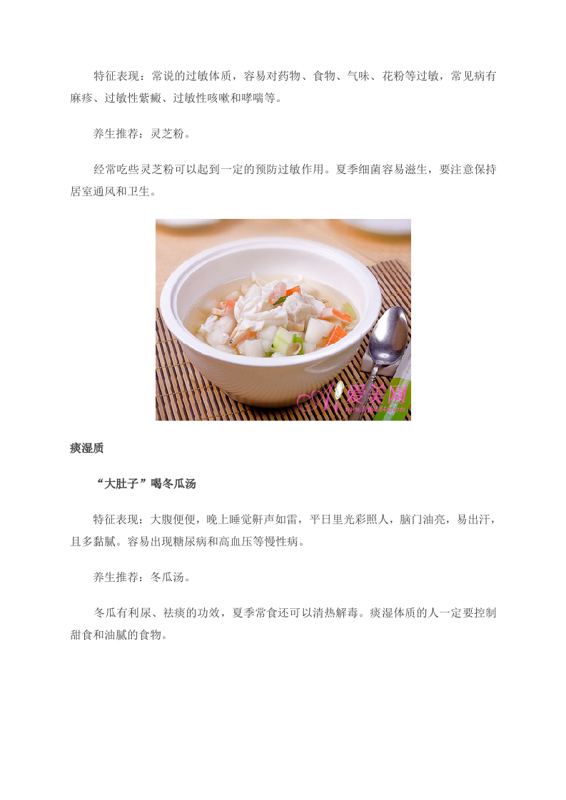 女性养生：爱长斑吃山楂 8体质对应的食疗法.doc 第2页