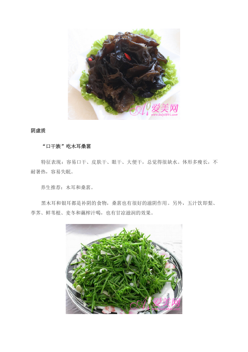 女性养生：爱长斑吃山楂 8体质对应的食疗法.doc 第3页