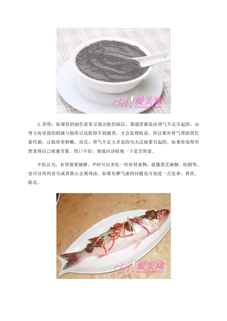 女性养生：八个方案调理身体　不做黄脸婆 .doc 第2页