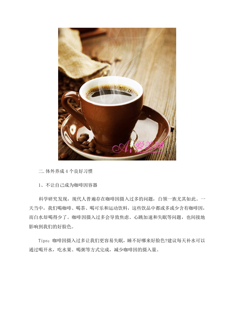 女性养生：八个方案调理身体　不做黄脸婆 .doc 第4页