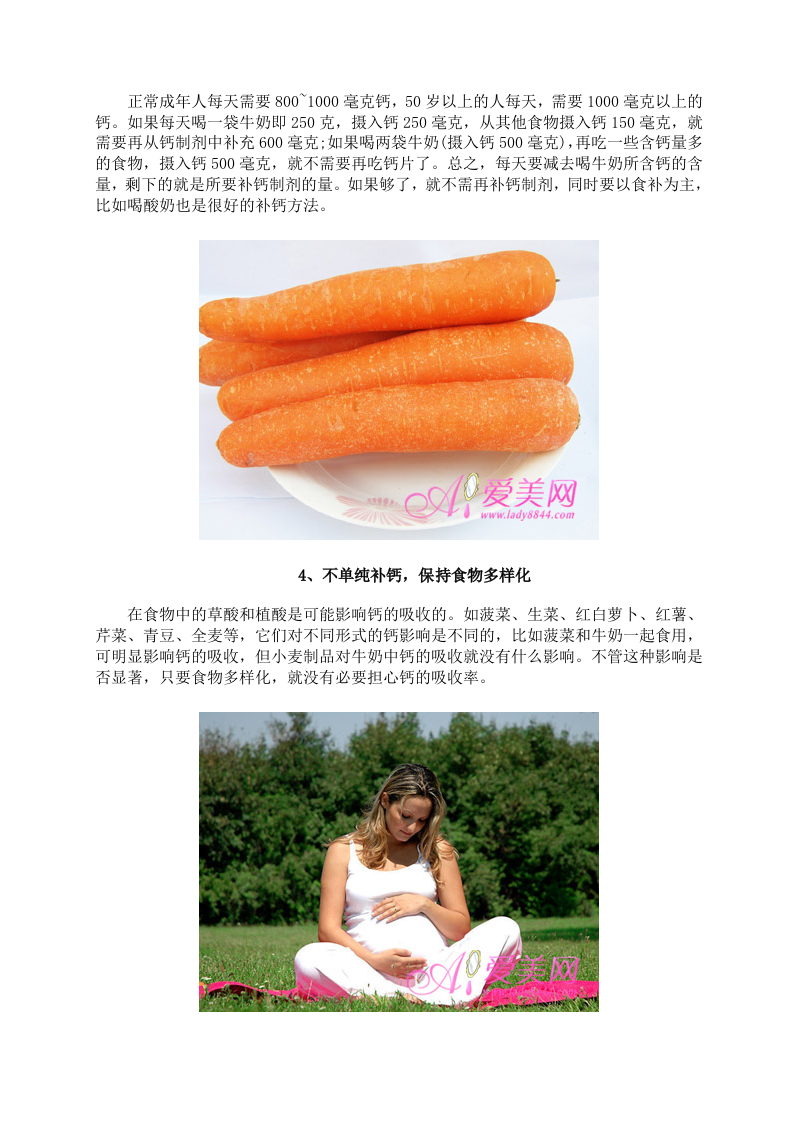 女性养生：补钙靠钙片？补钙必知7件事.doc 第3页