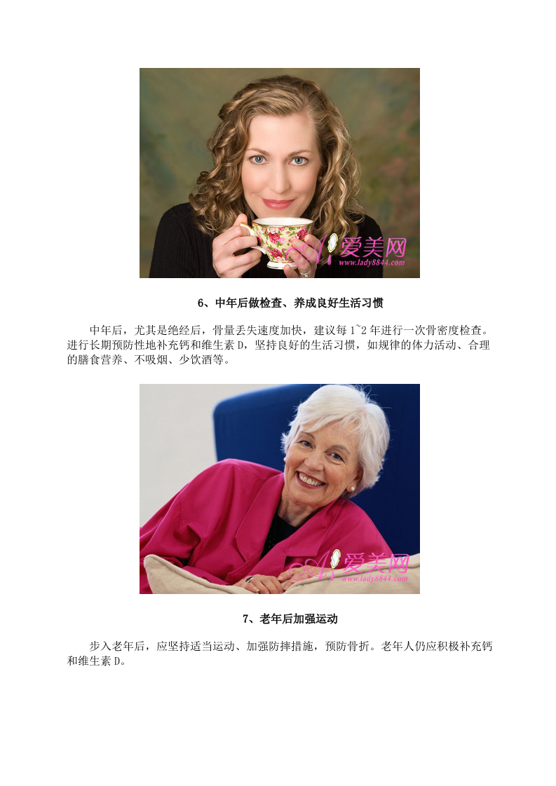 女性养生：补钙靠钙片？补钙必知7件事.doc 第5页