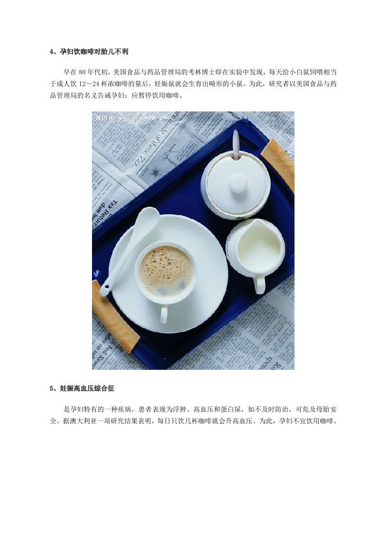 女性养生：导致骨质疏松 女人常喝咖啡六大恶果.doc 第3页