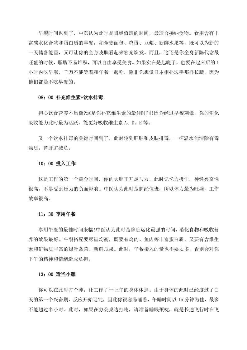 女性养生：冬季排毒的16个黄金时间点.doc 第2页