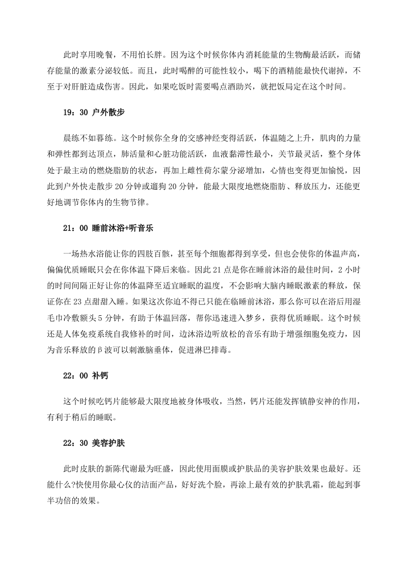 女性养生：冬季排毒的16个黄金时间点.doc 第4页