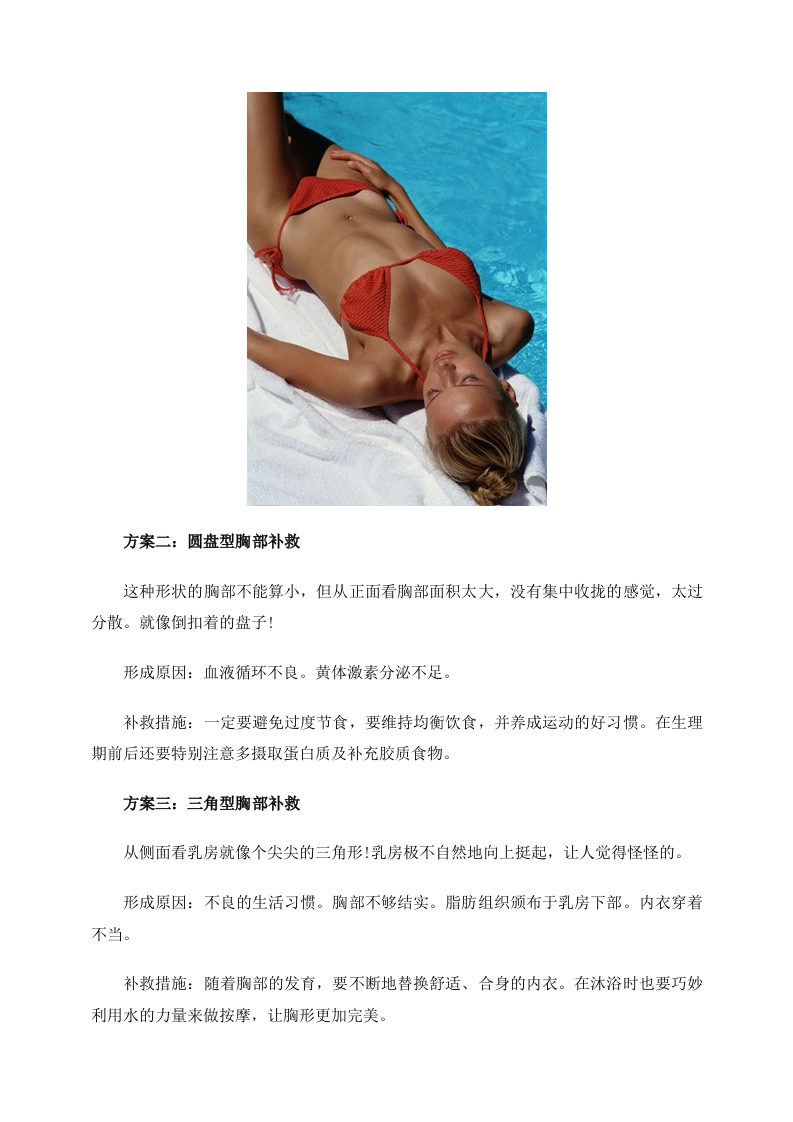 女性养生：二次发育 6种乳房保健方案.doc 第2页