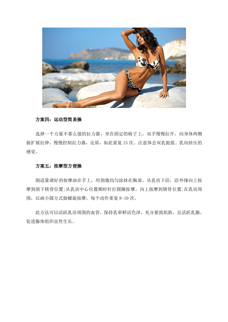 女性养生：二次发育 6种乳房保健方案.doc 第3页