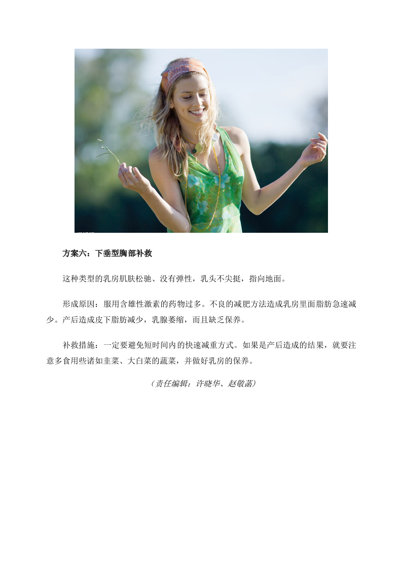 女性养生：二次发育 6种乳房保健方案.doc 第4页