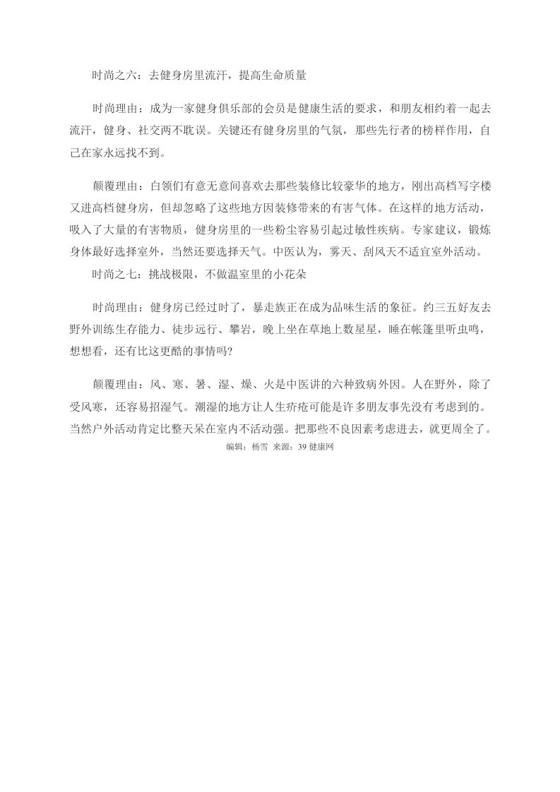 女性养生：饭后刷牙伤身 十个流行养生误区 .doc 第3页