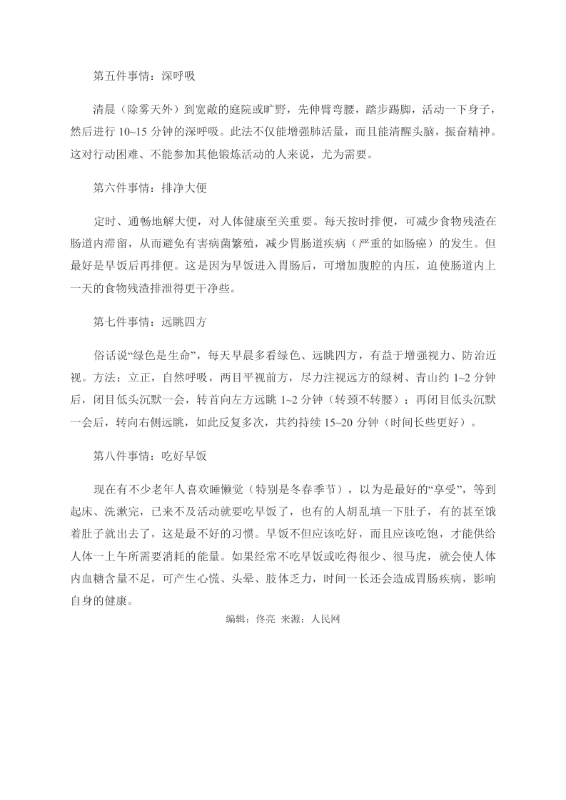 女性养生：叩齿揉腹深呼吸 女人起床8件事.doc 第3页