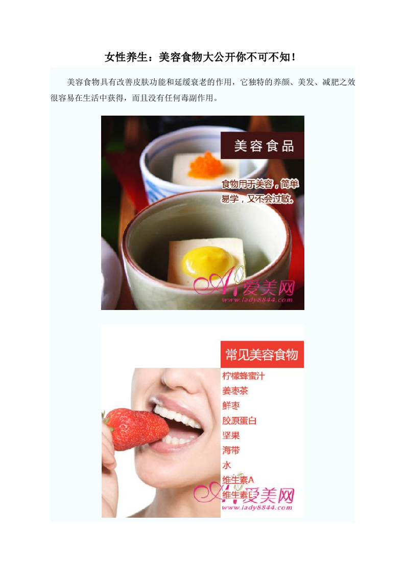 女性养生：美容食物大公开你不可不知！ .doc 第1页
