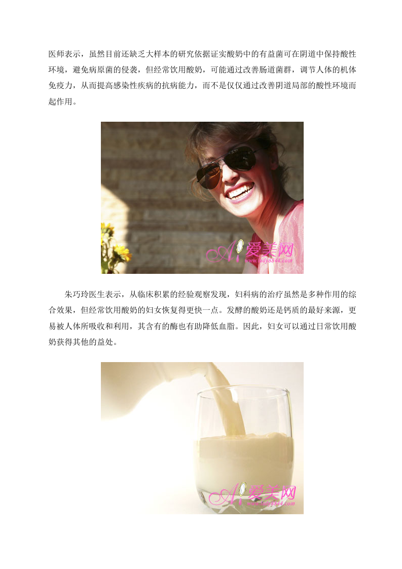 女性养生：难言之隐？喝酸奶让私处更健康.doc 第3页